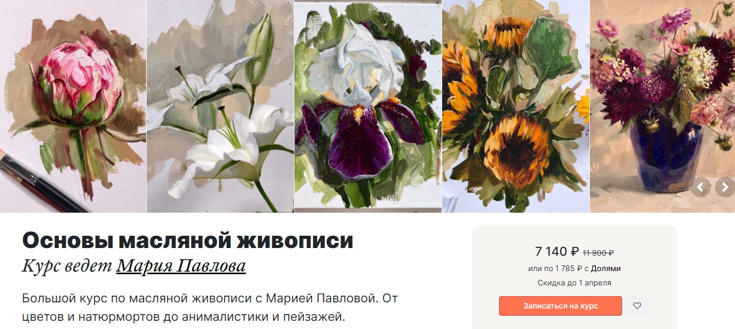 [Мария Павлова] [Lectoroom] Основы масляной живопи_0.png